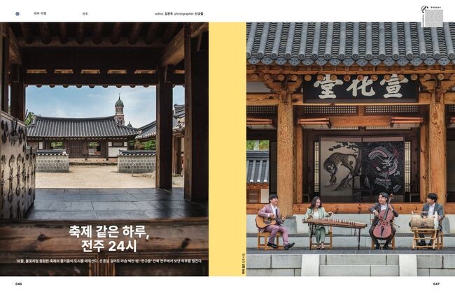 KTX매거진, &lsquo;축제 같은 전주의 하루&rsquo; 소개