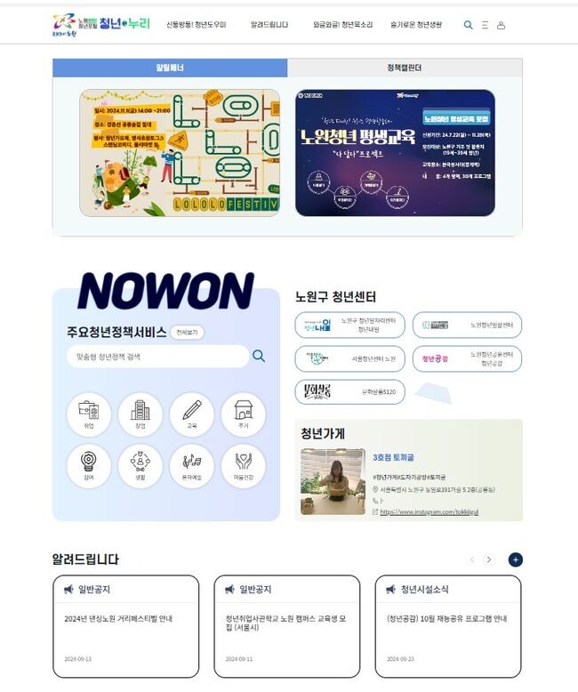 노원구 청년포털 ‘청년누리’ 메인화면 이미지