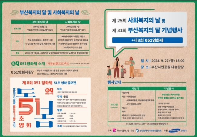 부산시, 제31회 부산복지의 달 기념식 개최 홍보물
