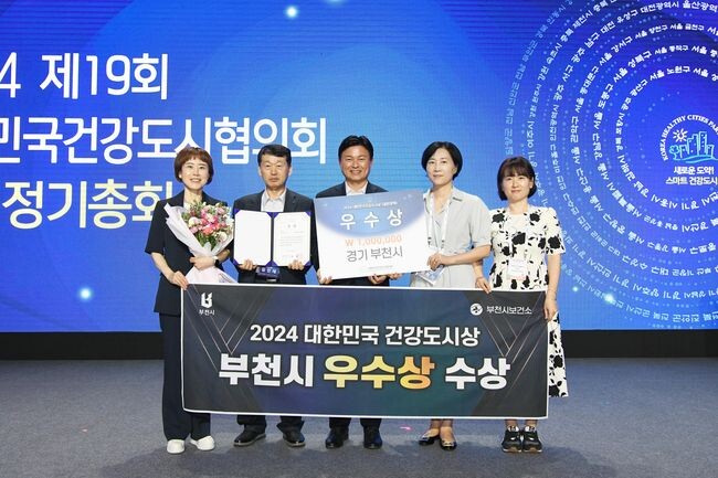 부천시, 대한민국건강도시협의회(KHCP) ‘대한민국 건강도시상’ 수상 기념사진