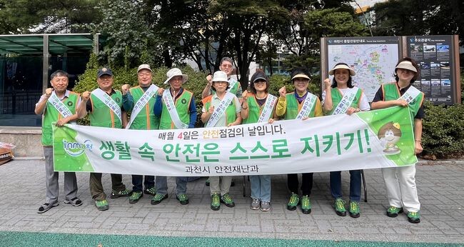 과천시 9월 안전점검의날 캠페인 단체사진 