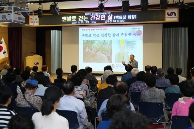 부산 남구, 등대빛 아카데미 3강 '맨발로 걷는 건강한 삶' 특강 성료