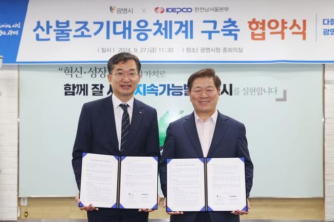 광명시, 수도권 최초 송전탑 활용 산불 조기 대응 체계 구축