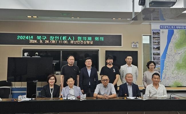 부산광역시 북구 장인(匠人)협의체 발족