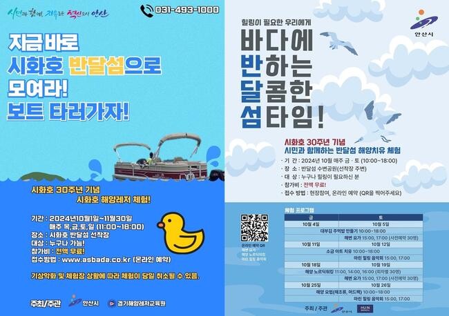 '기적을 넘어 기회로' 안산시, 시화호 30주년 기념 해양 체험 진행
