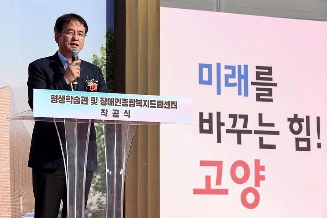 고양시,'평생학습관 및 장애인종합복지드림센터' 착공식 개최