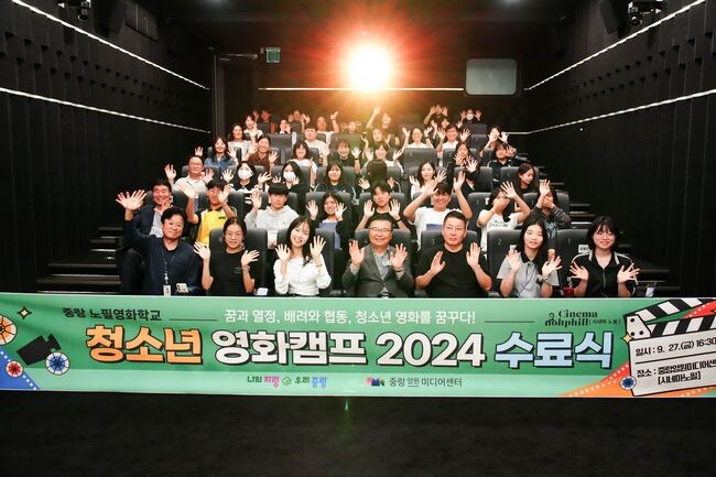 청소년 영화캠프 2024의 수료식 모습
