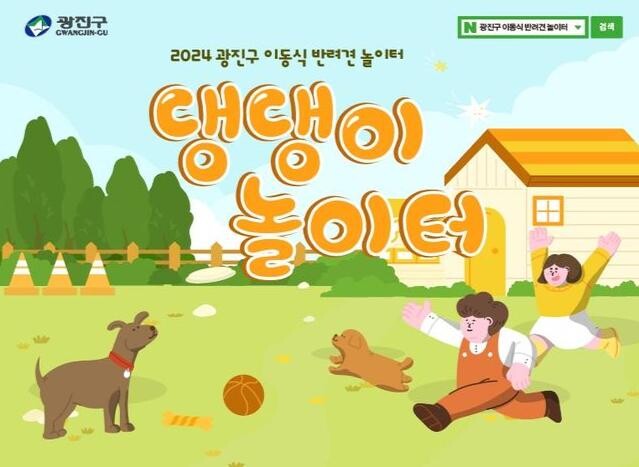 댕댕이놀이터 포스터