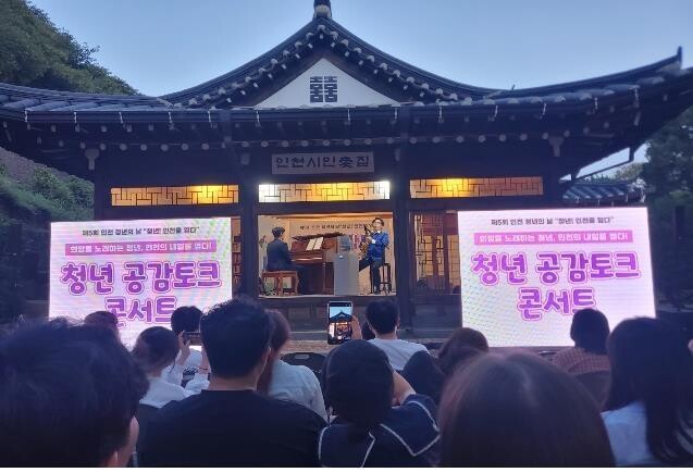 인천시, '청년 공감토크 콘서트' 성료