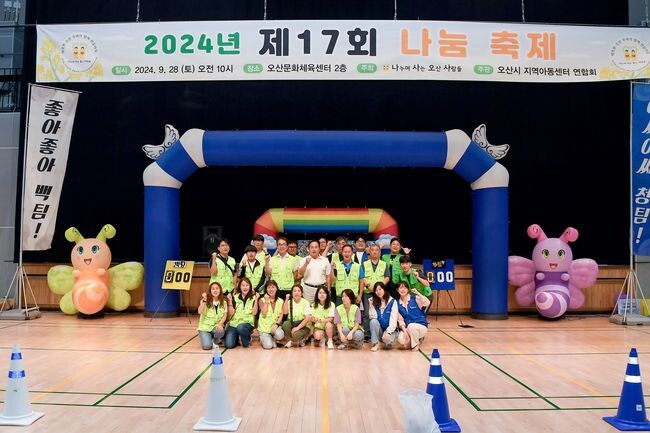 제17회 오산 나눔축제 개최&nbsp;