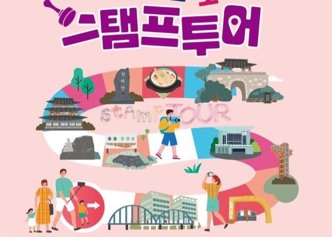 성남시 '지역 관광 모바일 스탬프 투어' 운영