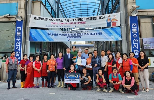 시흥시 오이도전통수산시장, 2024년 수산물 원산지 표시 우수시장 선정