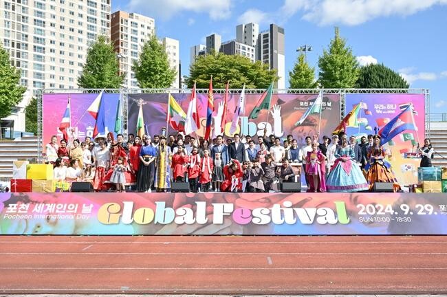 2024년 포천시 세계인의 날 글로벌 페스티벌 성료