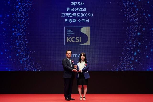 <span contenteditable="true">2024 한국산업의 고객만족도(KCSI) 시상식