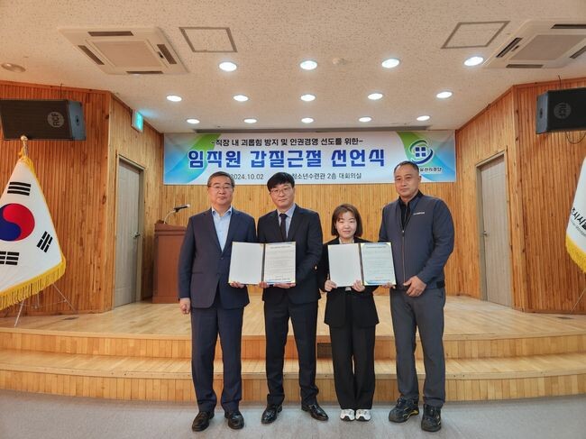 속초시시설관리공단, 2024년 갑질 근절 선언식 개최
