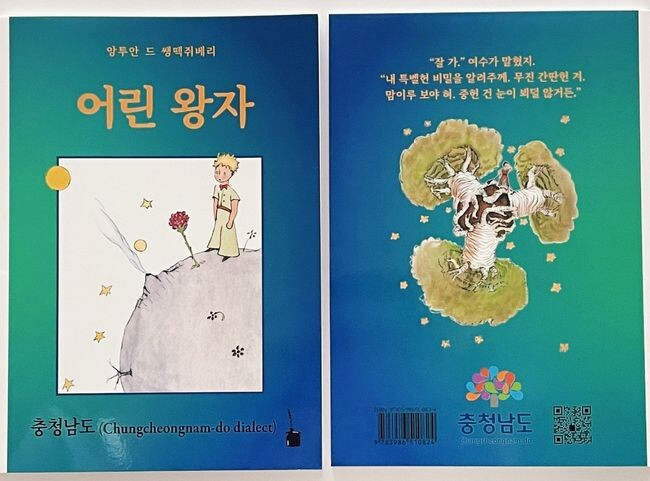 독일에 어린왕자 충남도 사투리편 출간