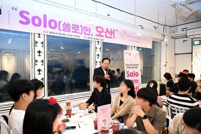 오산시, 제1회 미혼남녀 만남행사“솔로만 오산!”성료