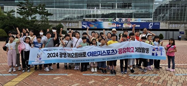 경기도광명교육지원청, 2024 해오름배로 체인지 스포츠 공유학교 체험활동 마무리