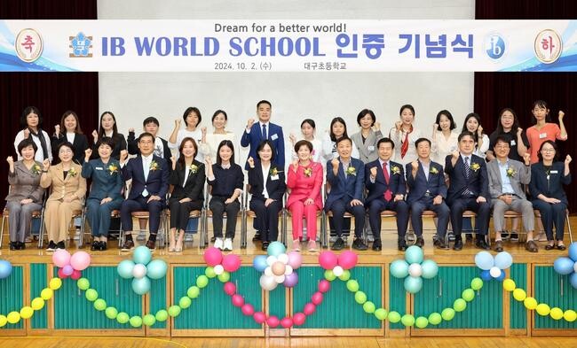 대구초등학교, 'IB PYP 월드스쿨 공식 인증' 기념식 개최
