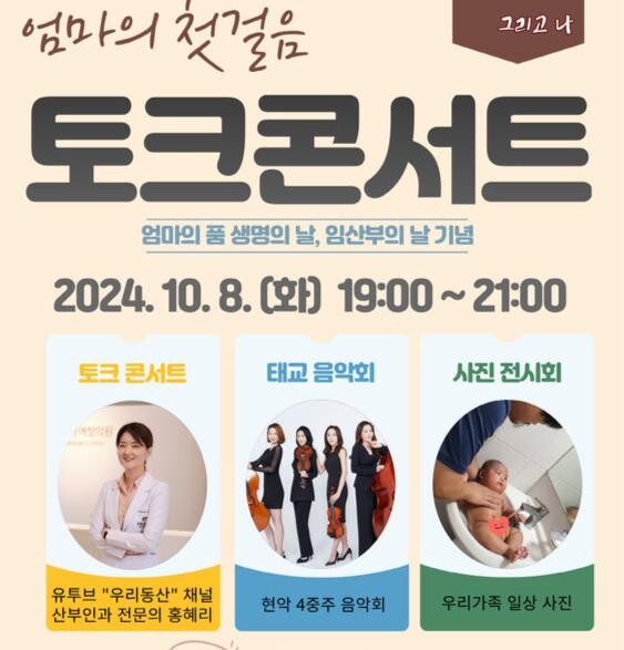 임산부의 날 기념행사 홍보 안내문