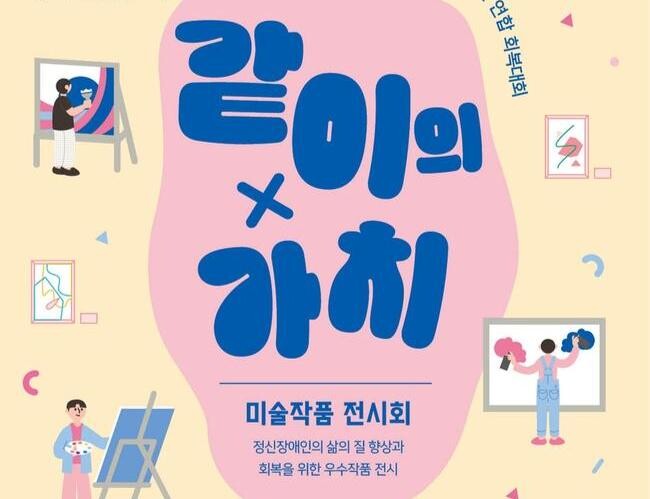 서울 강서구, 10월 7일부터 정신건강 미술전 '같이의 가치' 개최