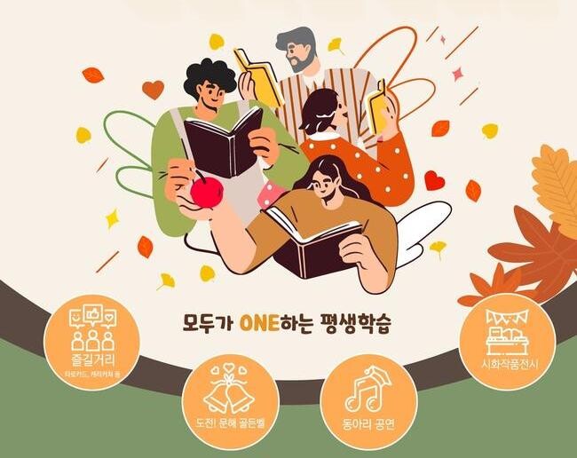 안산시, 2024 평생학습 한마당 개최…학습 축제의 장 열린다