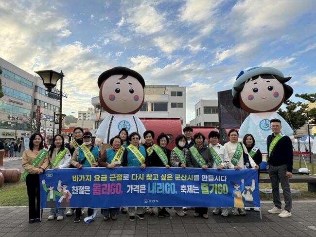 군산시, '군산시간여행축제' 바가지요금 합동점검 및 물가안정 캠페인 진행