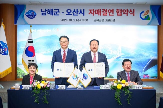 남해군-오산시, 자매결연 협약식 개최