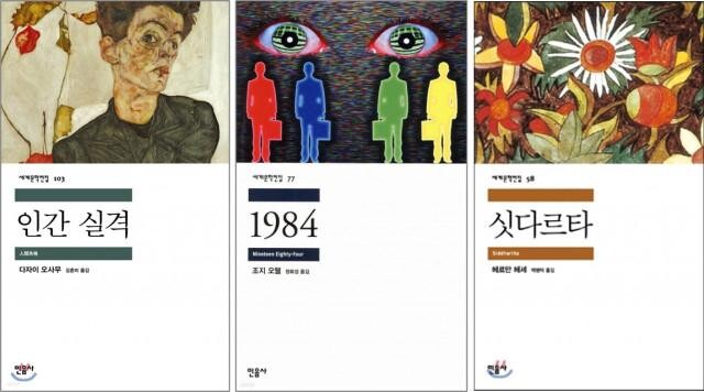 <span contenteditable="true">인간실격, 1984, 싯다르타 표지
