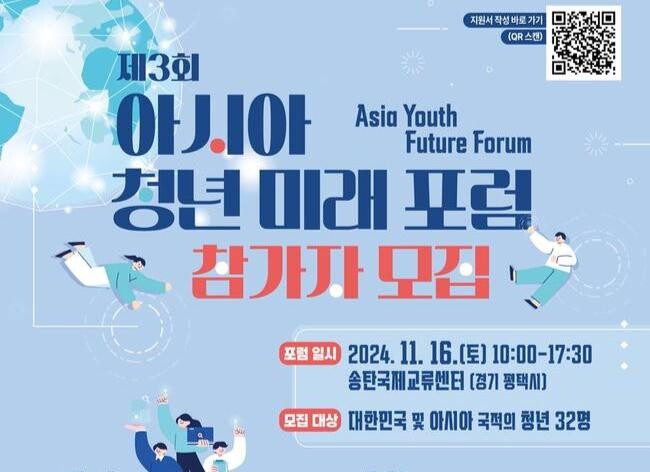 평택시국제교류재단, '제3회 아시아청년미래포럼' 참가자 모집