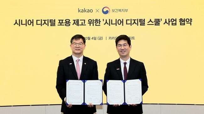카카오가 보건복지부와 시니어 디지털 포용성 확대를 목표로 하는 ‘시니어 디지털 스쿨’ 사업 업무 협약을 체결한다고 밝혔다.