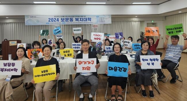 성북구, 복지로 물드는 보문동 &lsquo;동복지대학 입학식 성황리 마쳐&rsquo;