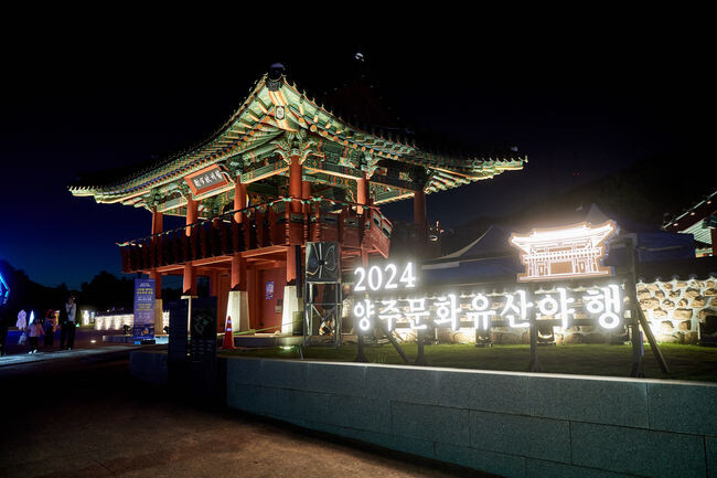 양주시, 양주문화유산 야행 성료&nbsp;