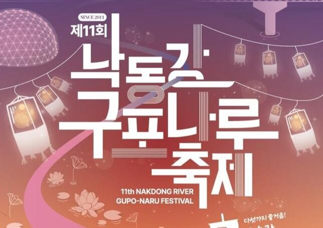 부산 북구, '제11회 낙동강 구포나루 축제' 개최