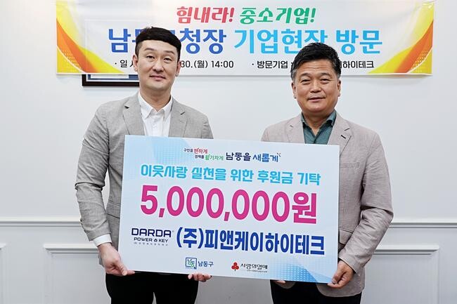 박종효 남동구청장, 강소기업 (주)피앤케이하이테' 현장 방문