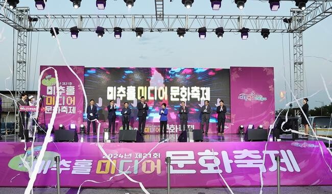 미추홀구, '제21회 미추홀미디어문화축제' 성황리 개최