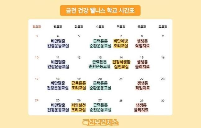금천구, 서울시 최초 건강장수센터 '금천 건강 웰니스 학교' 운영
