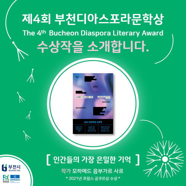 제4회 부천디아스포라문학상 수상작 이미지