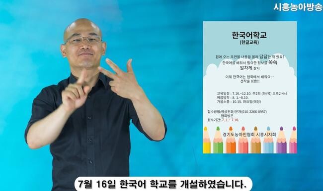 시흥시, 청각장애인 수어 방송 유튜브 송출&hellip;장애공감도시 앞장