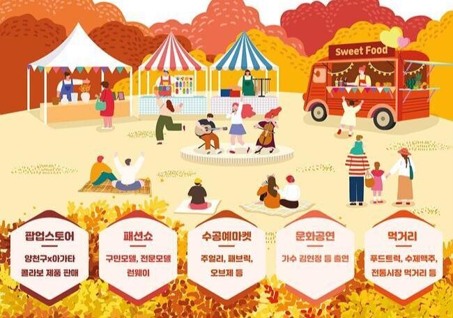 양천구, 12일 '목동로데오패션거리 문화축제' 개최