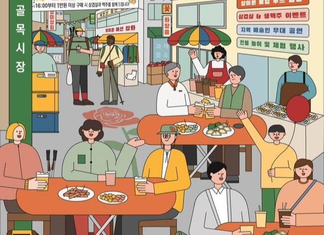 강북구, 인수동 장미원골목시장서 '야호&sim; 장미원' 행사 개최