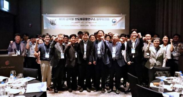 <span contenteditable="true">제1차 권역별 반도체공동연구소 실무워크숍 참석자들이 기념 촬영을 하고 있다