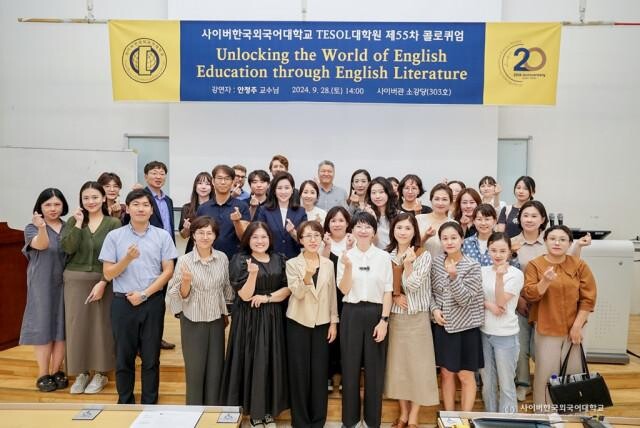 <span contenteditable="true">사이버한국외대 TESOL대학원이 9월 28일(토) 바른영어교육연구소 대표 안정주 교수를 초청해 제55차 콜로퀴엄을 성황리 개최했다