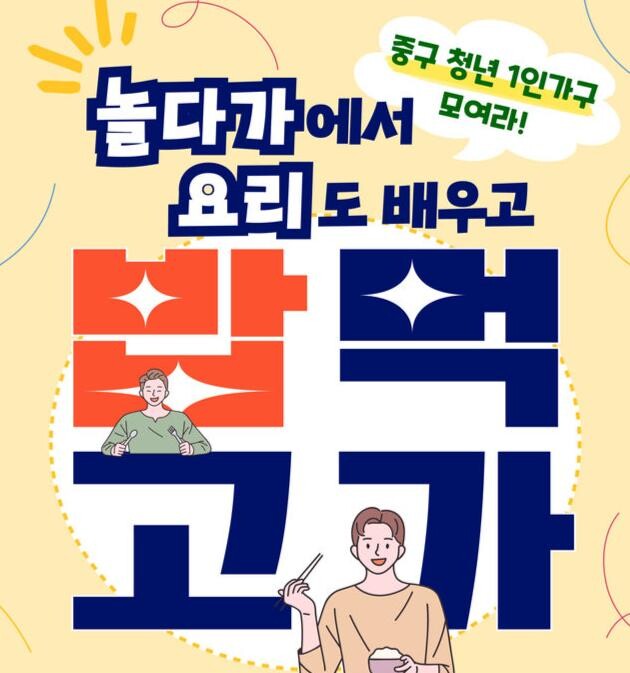 청년키움식당과 함께하는 1인가구 소셜다이닝 안내문