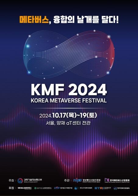 <span contenteditable="true">‘2024 코리아 메타버스 페스티벌’ 포스터