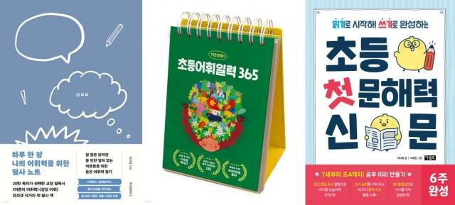 <span contenteditable="true">2024년 문해력/어휘력 관련 베스트셀러 도서