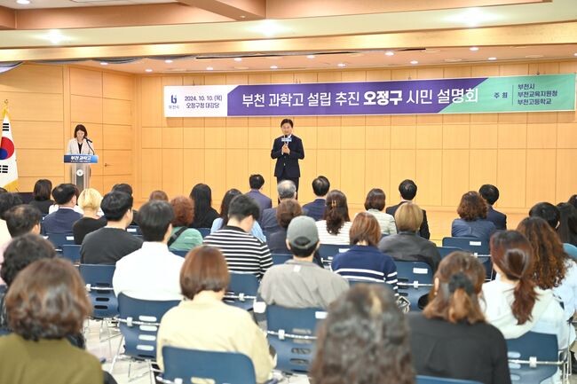 조용익 부천시장이 부천 과학고 설립 추진 시민설명회에서 부천 과학고 설립 필요성 등을 설명하고 있다.
