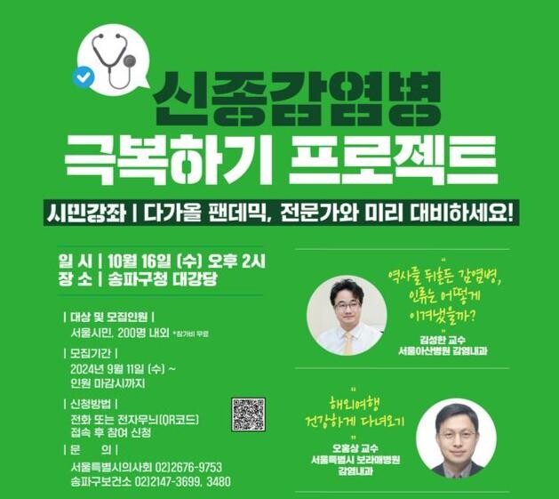 신종감염병 시민 강좌 포스터 