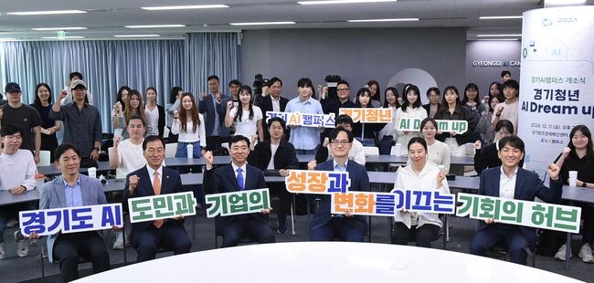 경기도와 경기도경제과학진흥원이 11일 판교 경기창조경제혁신센터에서 ‘경기AI캠퍼스’ 개소식을 개최하고 소통간담회를 진행했다.