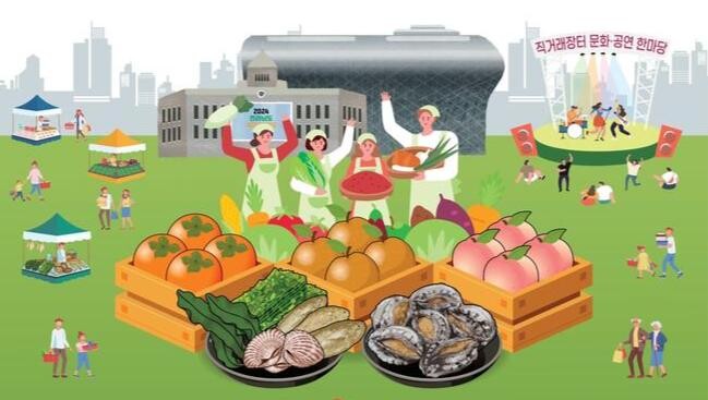 14&sim;16일 서울광장서 전남 농수특산물 직거래장터 큰잔치 개최